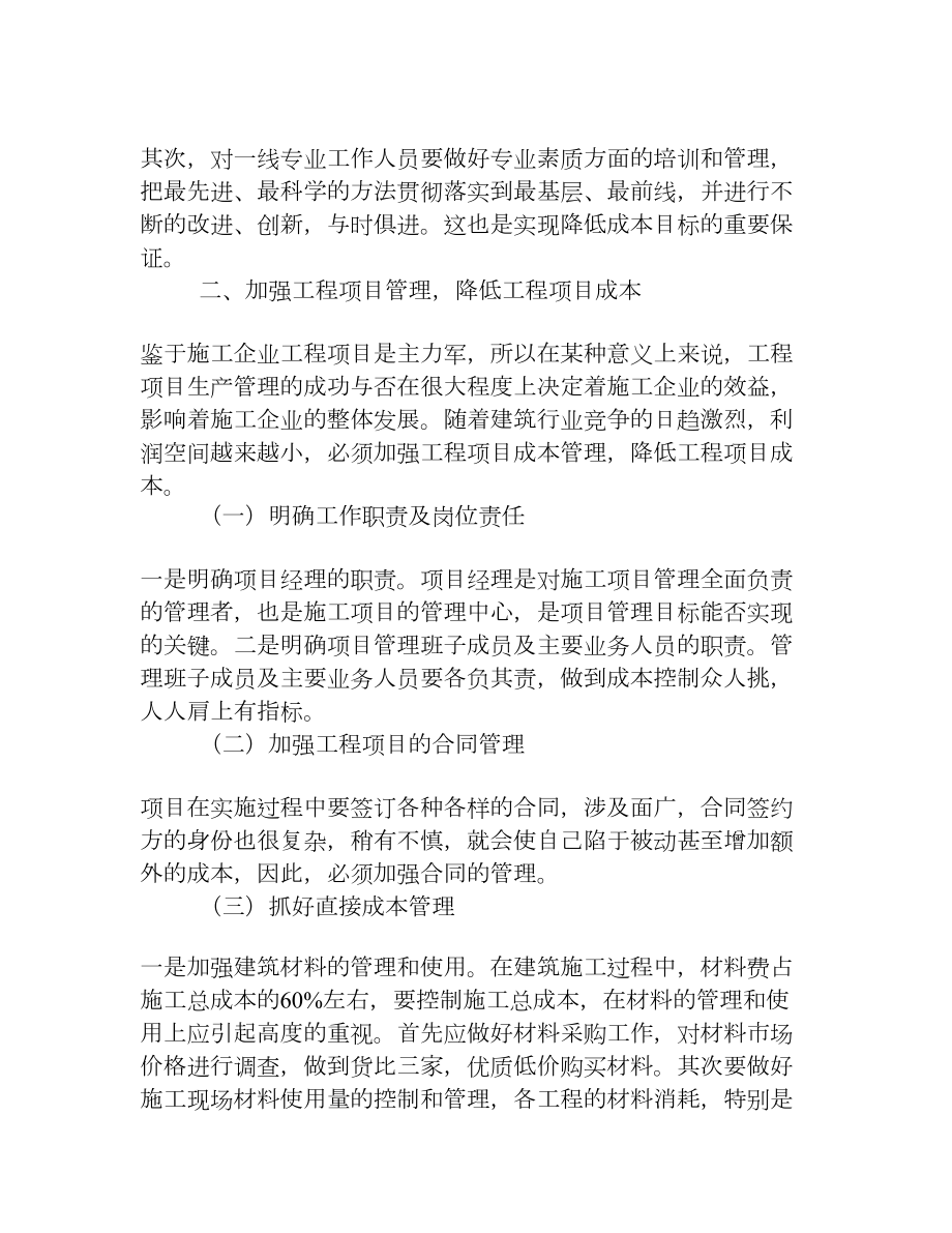 严格管理降成本 深挖潜力增效益[权威资料].doc_第2页