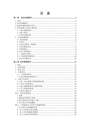 7晋煤集团合成油示范工程项目管理手册7分册项目实施.doc