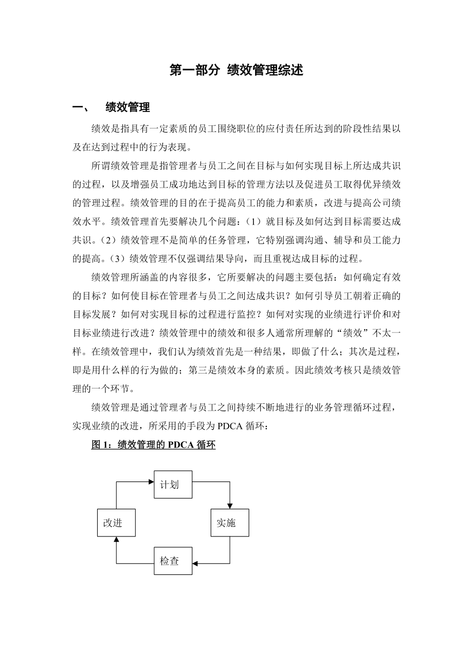 绩效管理实施操作手册.doc_第2页