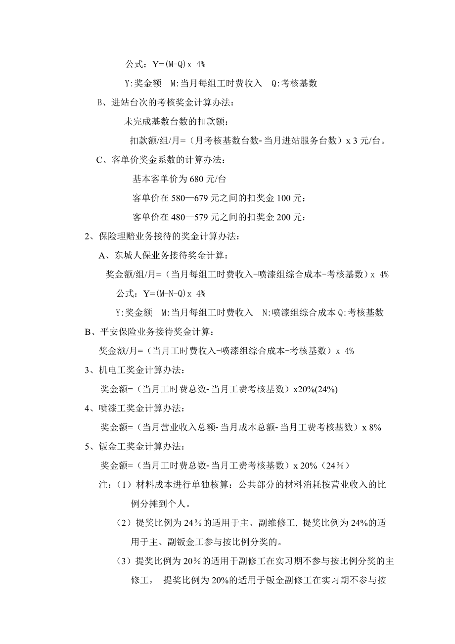 上海通用汽车授权销售及售后服务中心指标考核奖励管理办法.doc_第2页