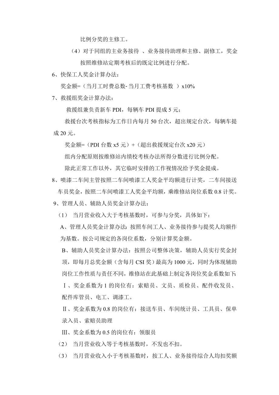 上海通用汽车授权销售及售后服务中心指标考核奖励管理办法.doc_第3页