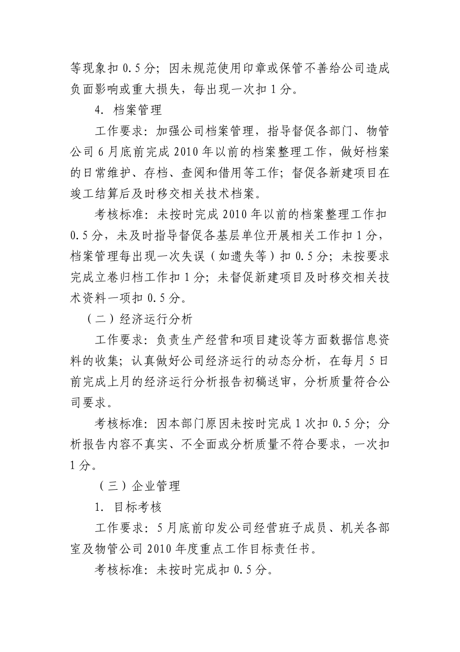 房地产公司各部门目标责任书.doc_第3页