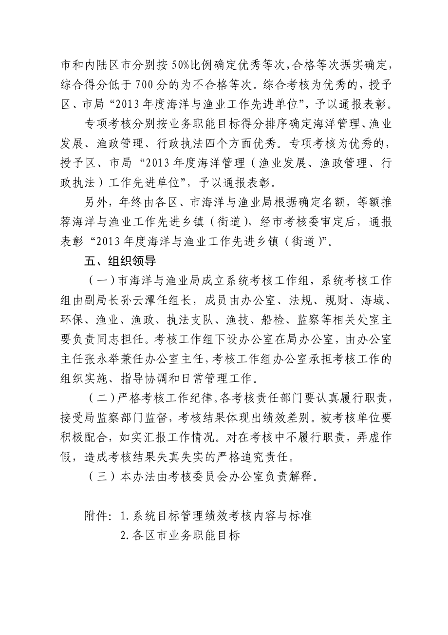 全市海洋与渔业系统考核办法.doc_第2页