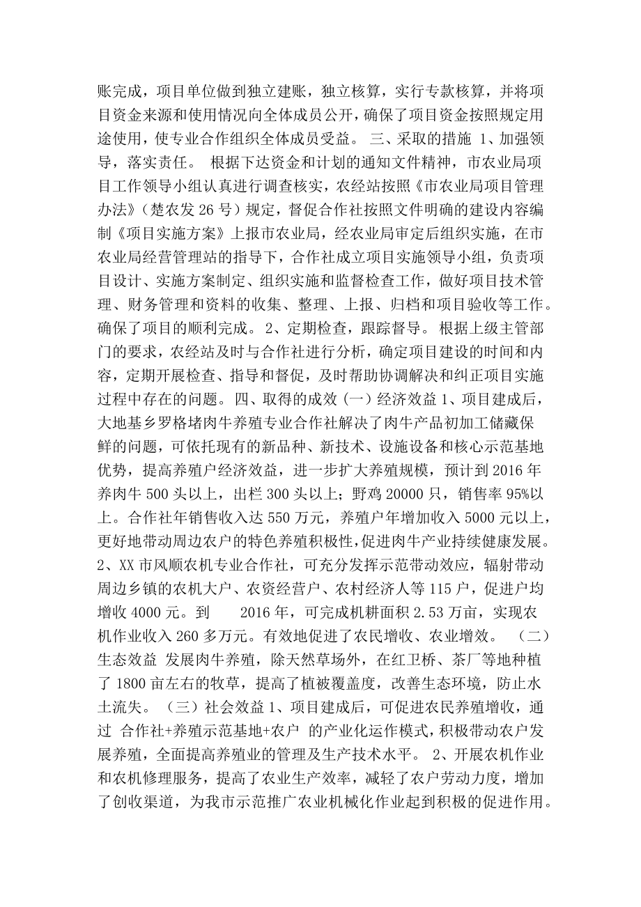 XX市省级财政扶持农民专业合作社项目绩效评价报告(精简篇） .doc_第2页