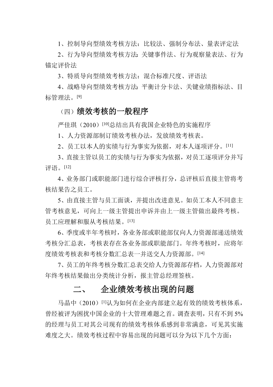 绩效考核相关文献综述.doc_第3页