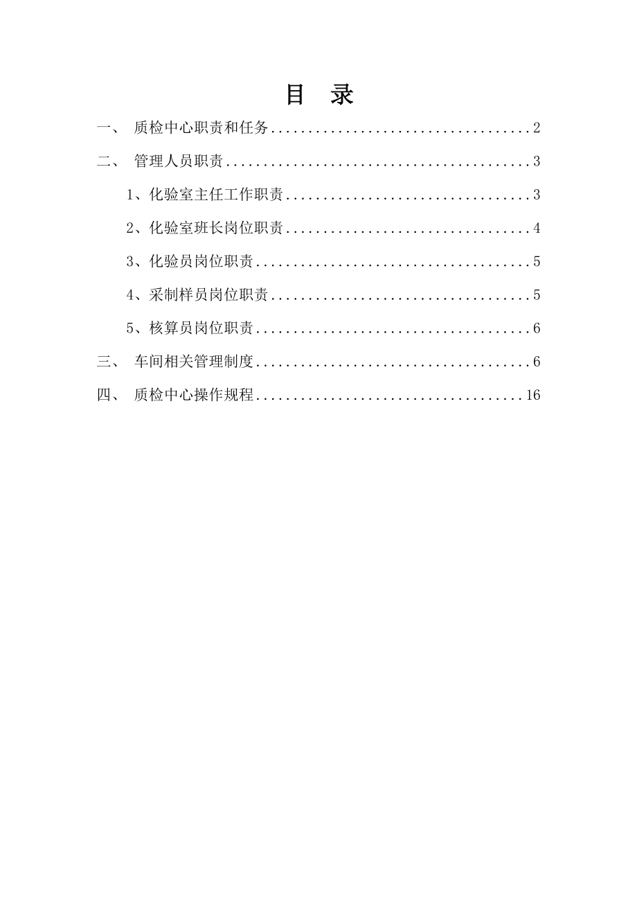 质检中心岗位技术操作规程.doc_第2页