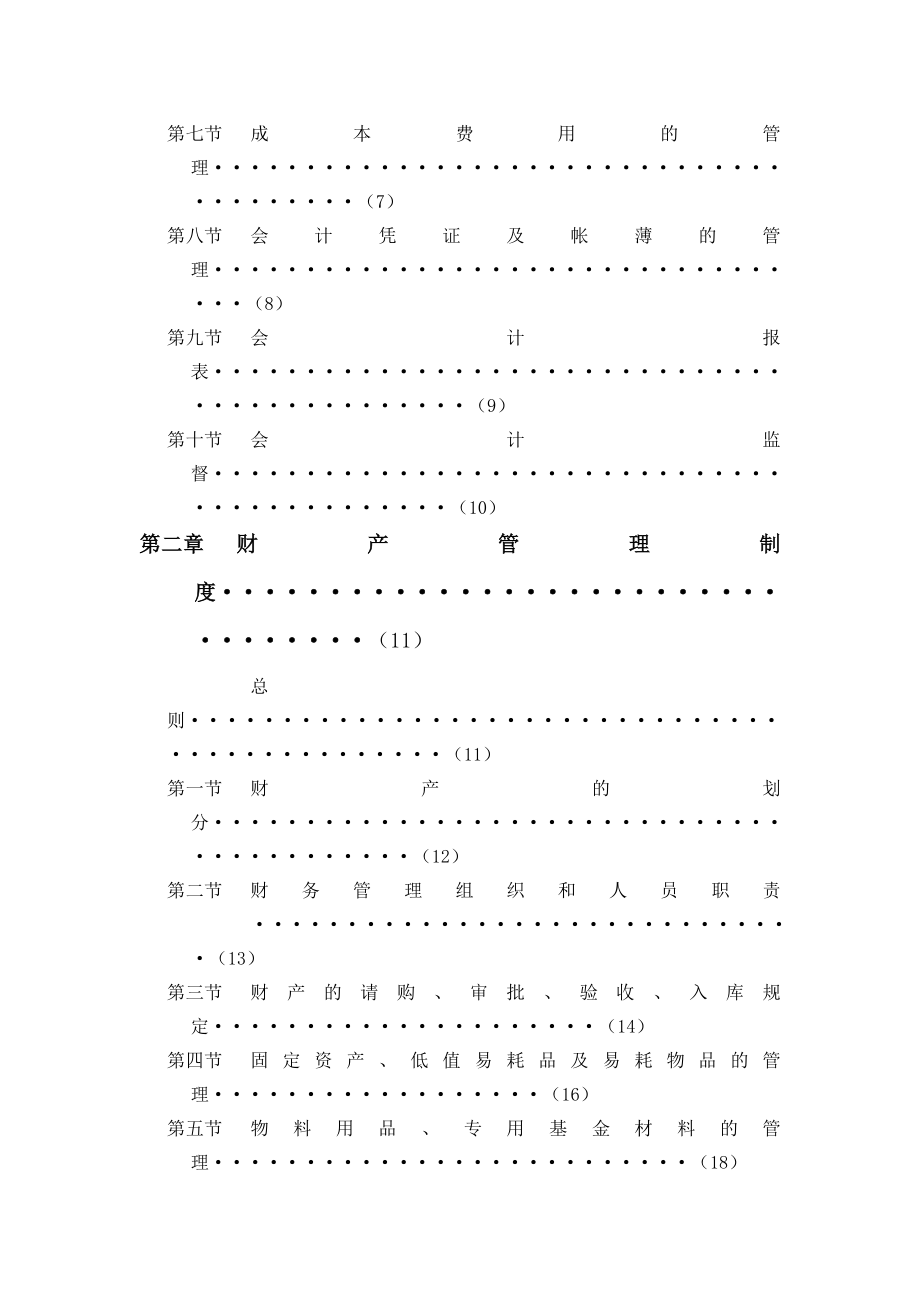 XX国际酒店财务系统管理方法.doc_第2页