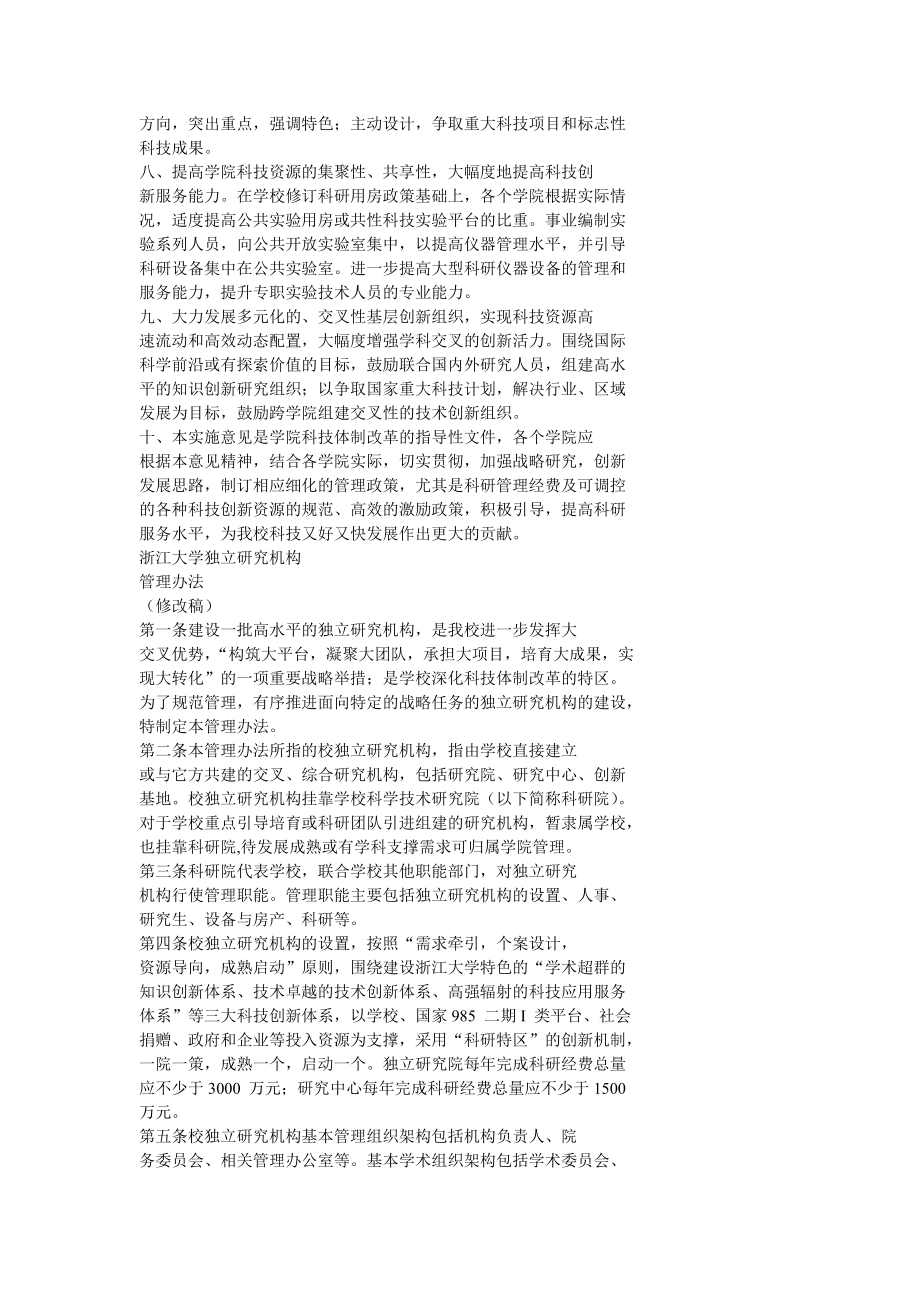 浙江大学关于深化学院科技管理体制改革的若干意见.doc_第2页