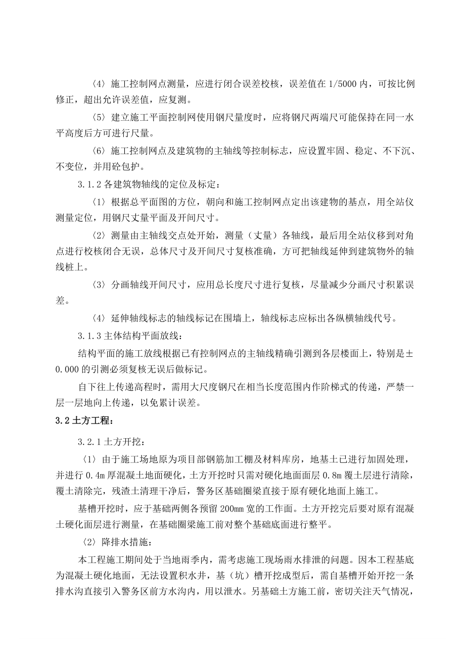 武广客专新连江警务区实施性施工组织设计.doc_第3页