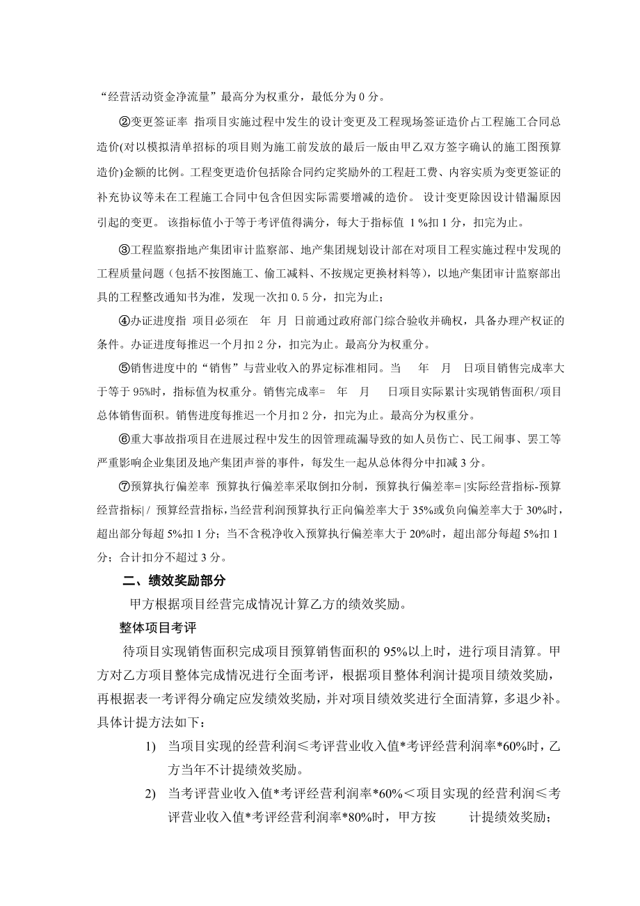 房地产项目公司绩效考评协议书.doc_第3页