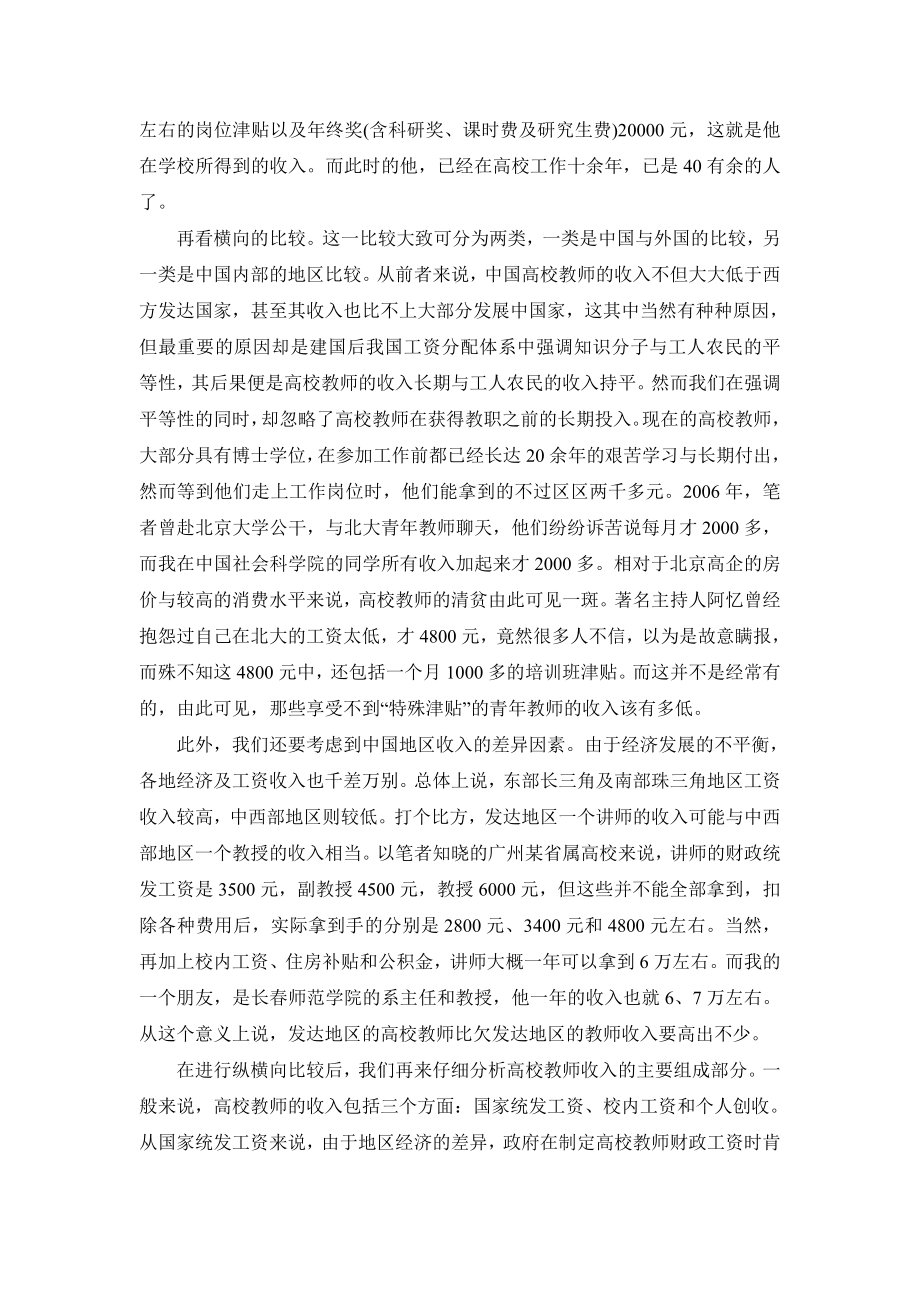 高校教师工资收入真相大揭秘.doc_第2页