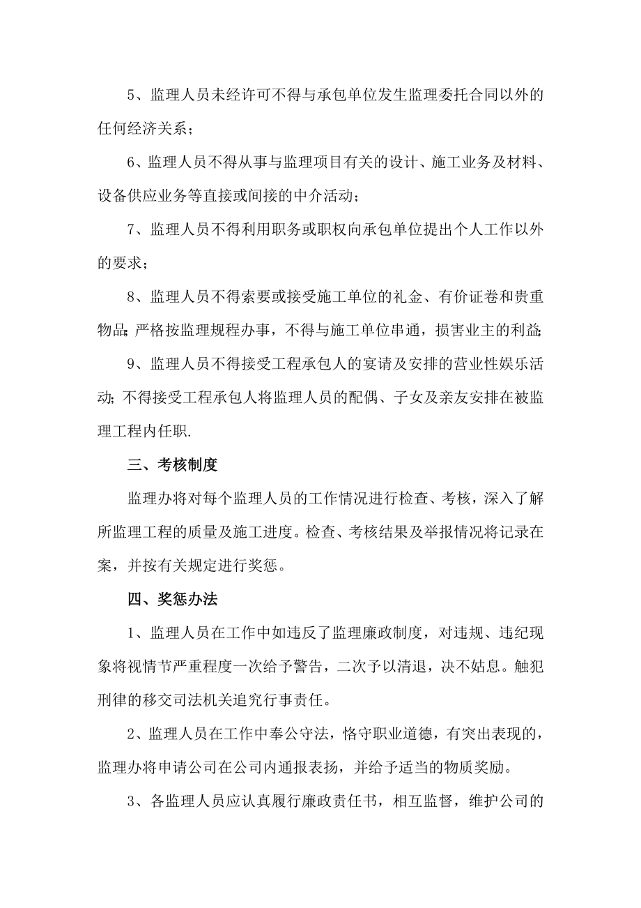 总监与各级监理人员的廉政责任书.doc_第2页