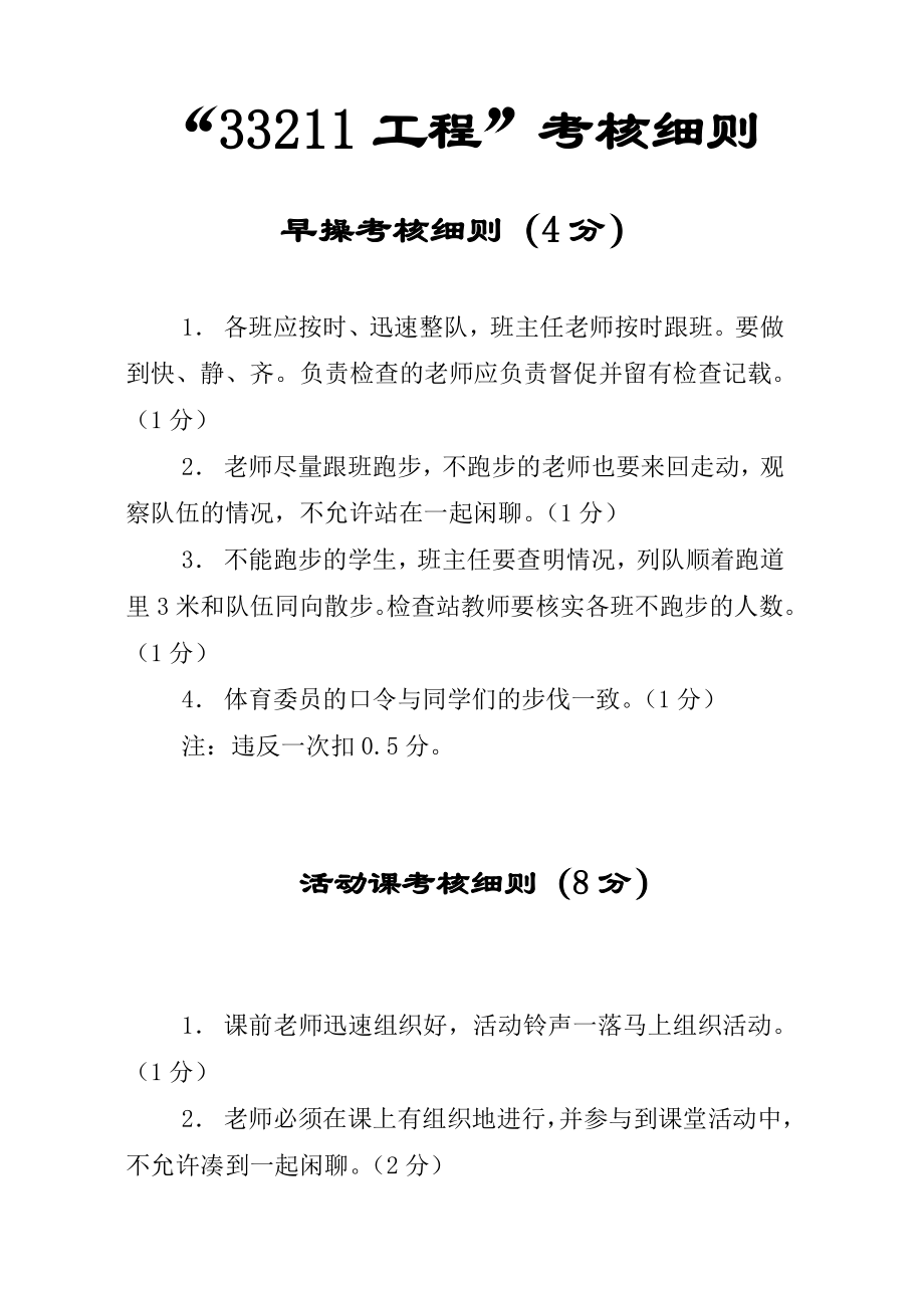 学校管理考核细则33211工程考核细则.doc_第2页