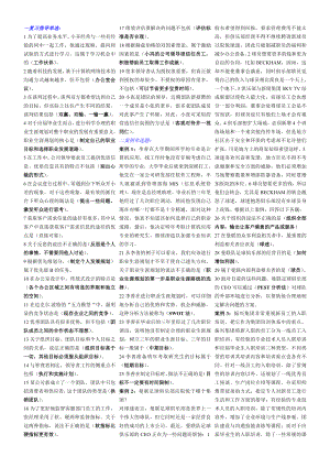 电大个人与团队管理期末复习资料小抄.doc