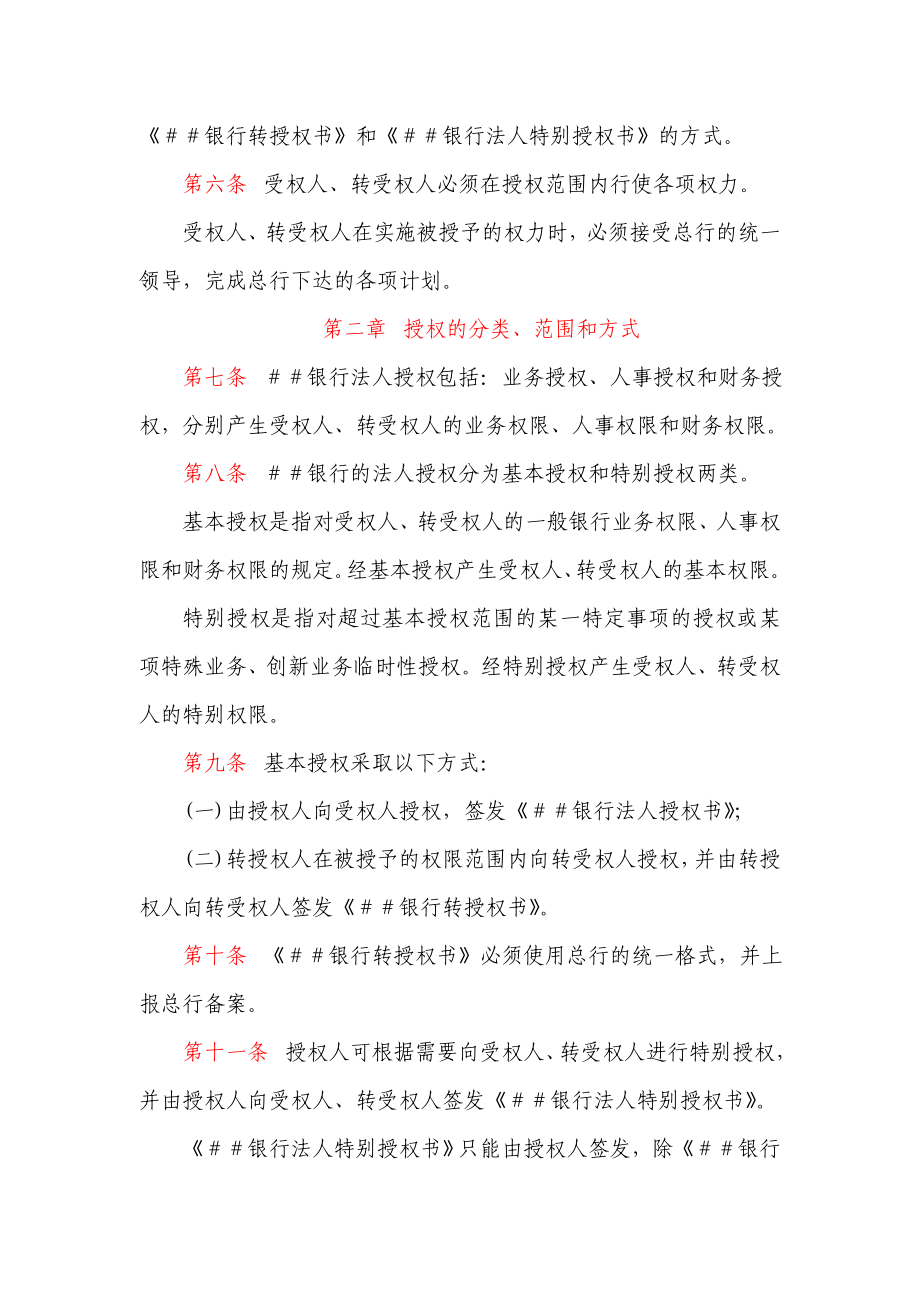 银行法人授权管理办法.doc_第2页