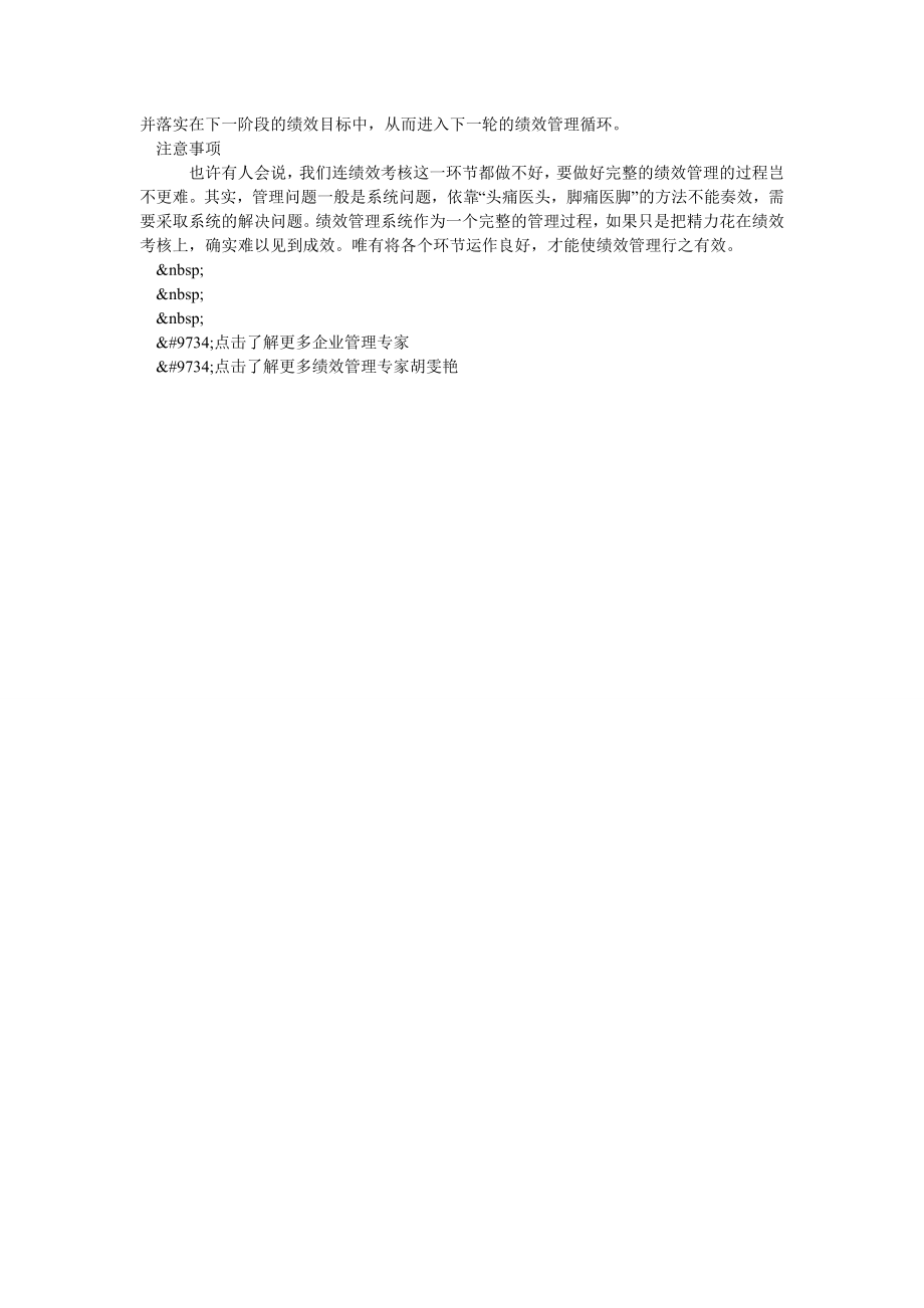 【绩效管理智库】企业如何实施绩效管理.doc_第2页