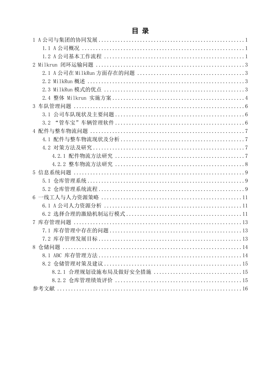 公司物流项目管理解决方案.doc_第2页