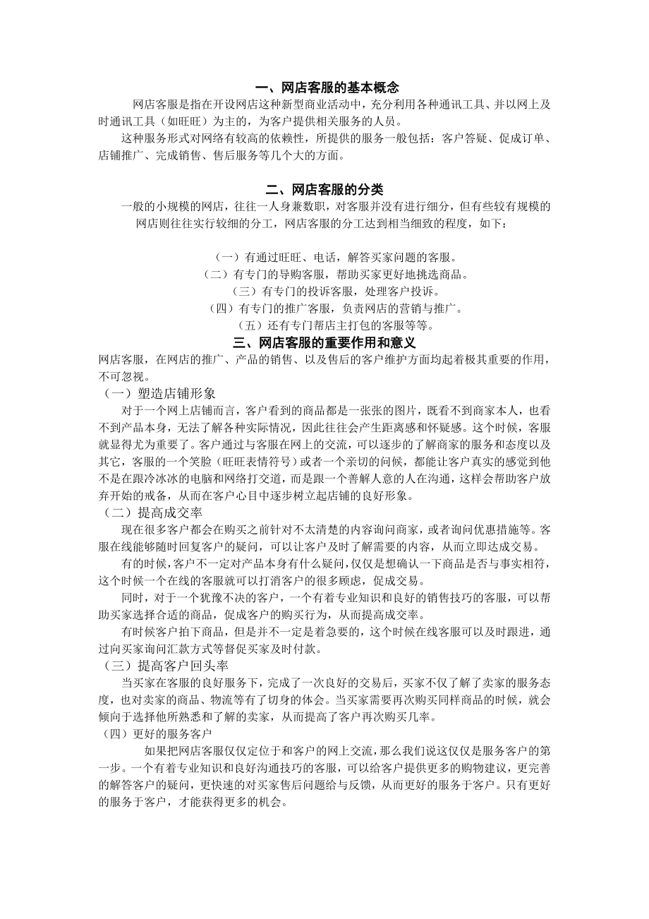 网店客服超详细培训资料.doc_第1页