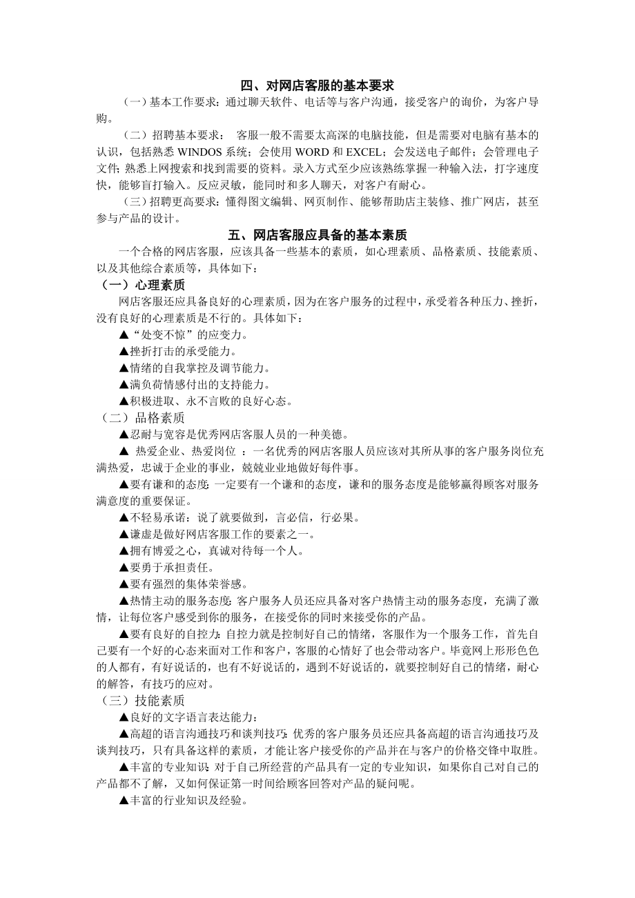 网店客服超详细培训资料.doc_第2页