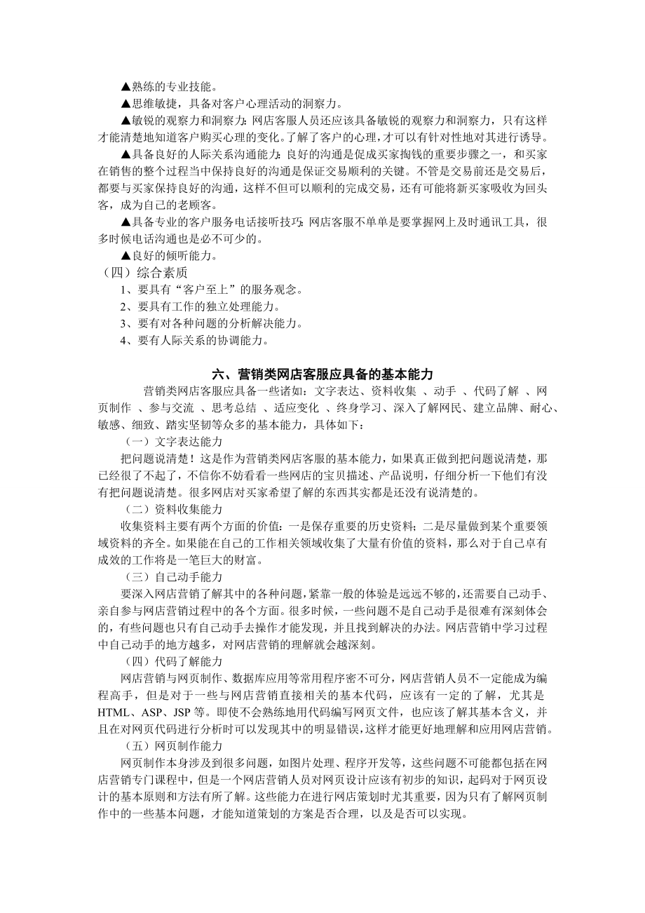 网店客服超详细培训资料.doc_第3页