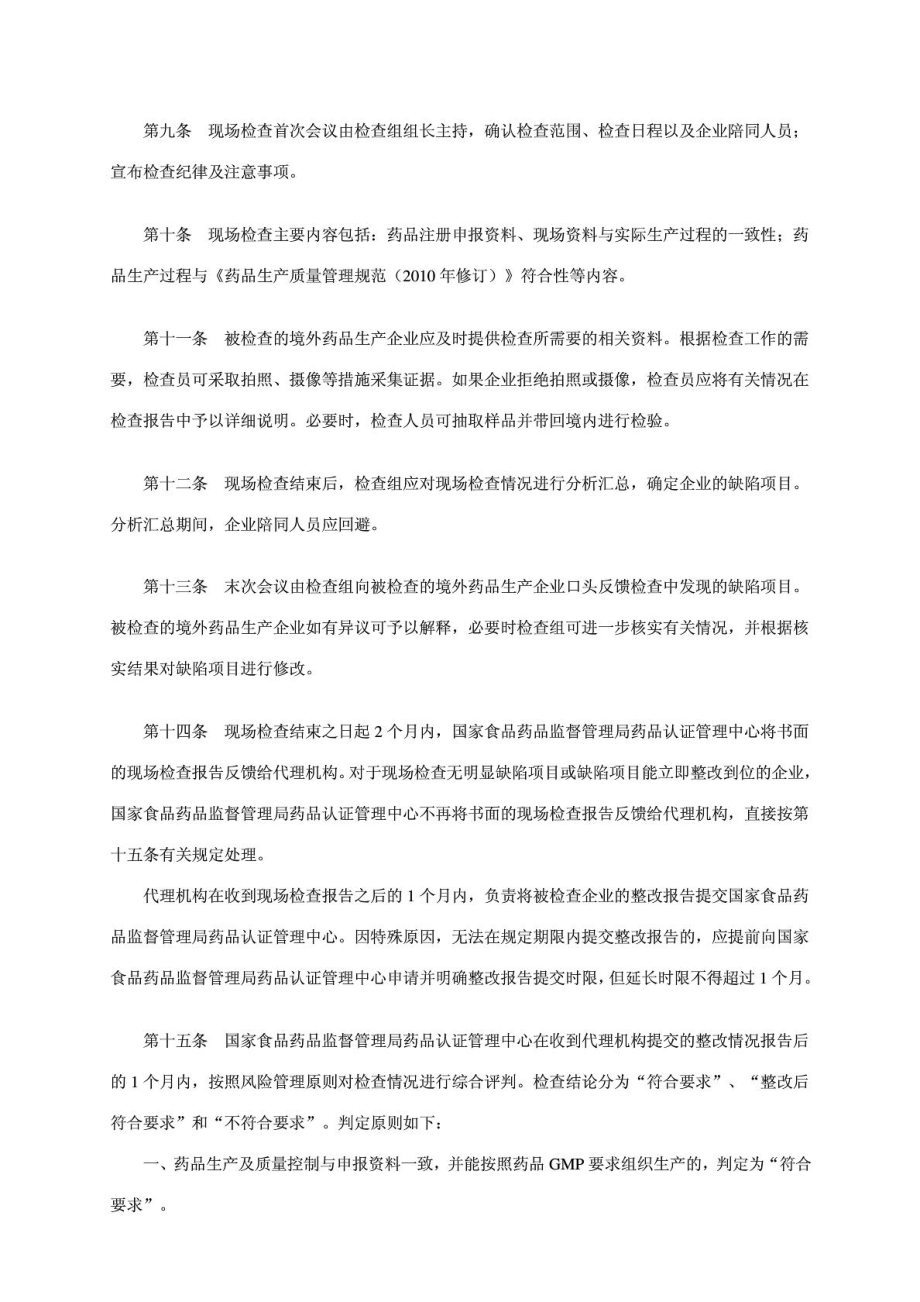 境外药品生产企业检查管理办法(试行).doc_第3页