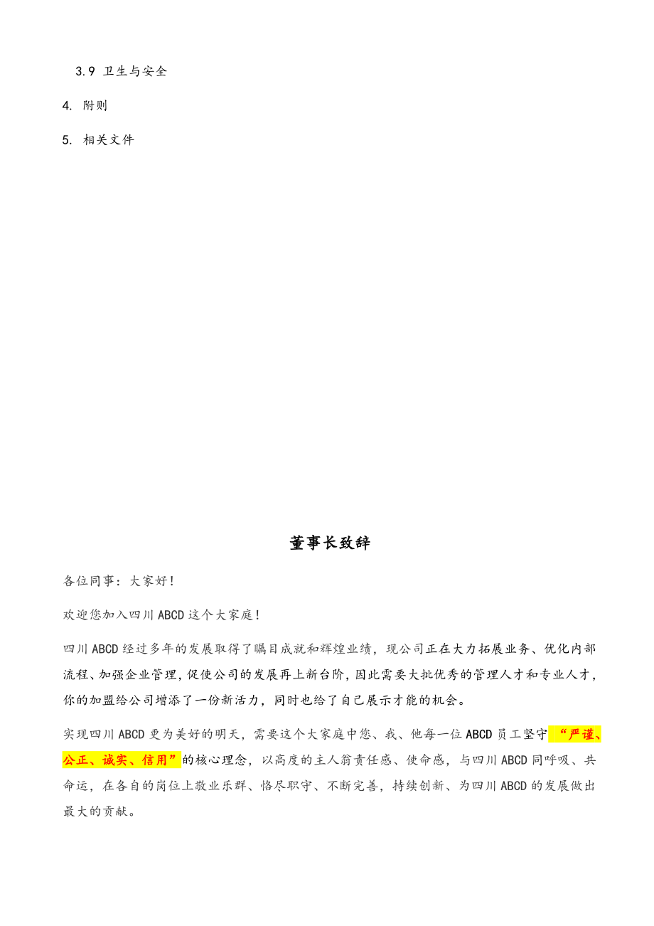 工程造价咨询公司员工手册含奖惩.doc_第3页