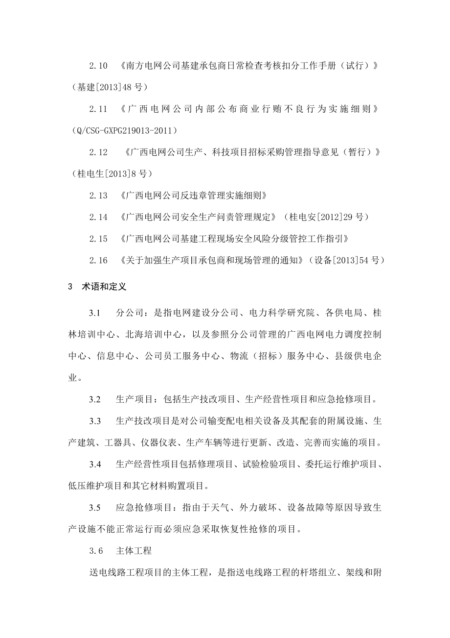 广西电网公司生产项目安全管理指导意见.doc_第2页