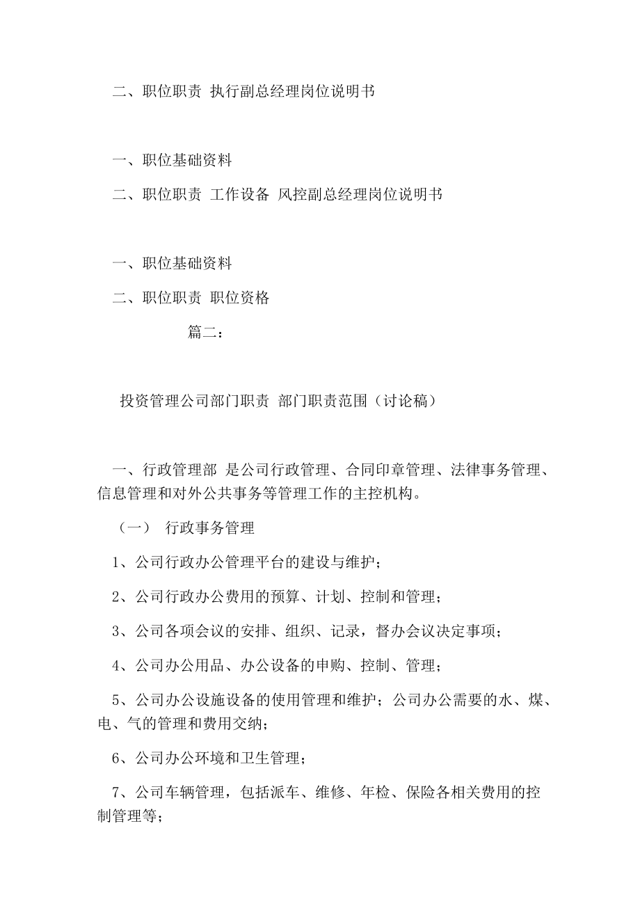 投资公司部门岗位职责.doc_第2页