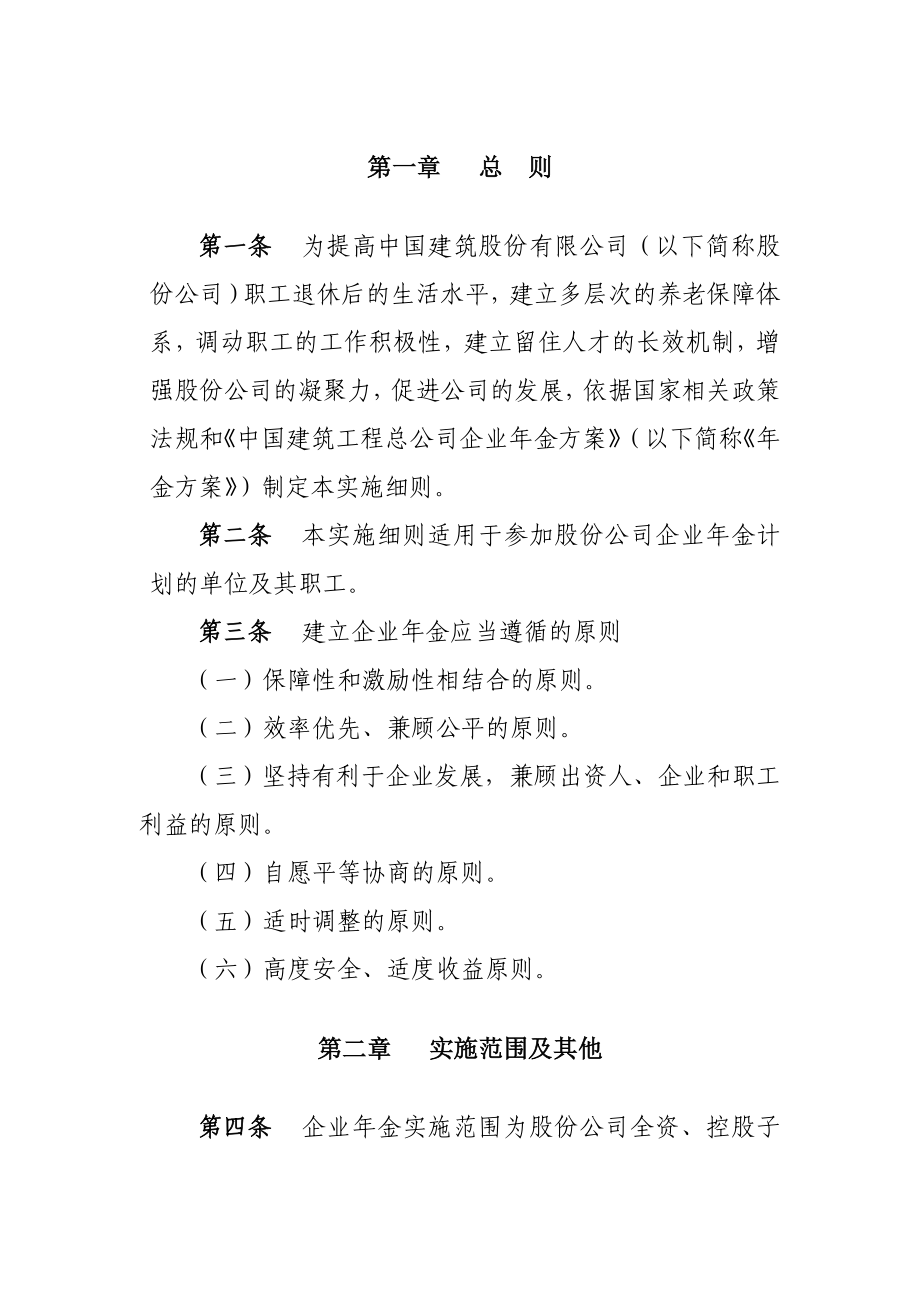 中国建筑股份有限公司企业金实施细则.doc_第3页