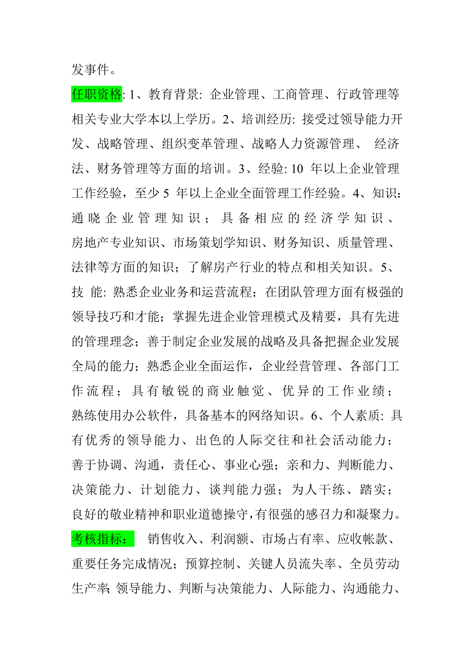 某小型房地产公司岗位说明书大全(DOC 47页).doc_第2页