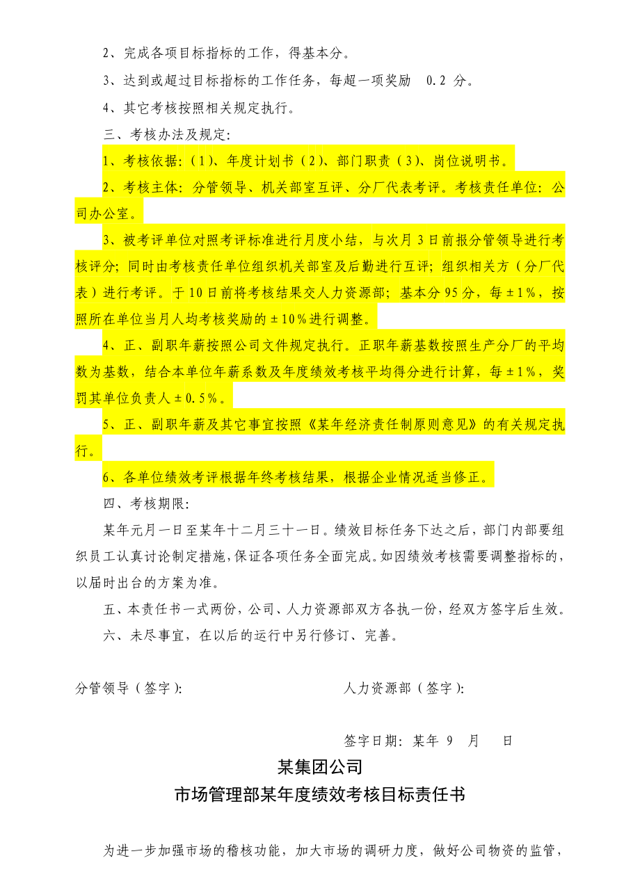 某集团公司各部门绩效考核目标责任书(推荐).doc_第2页