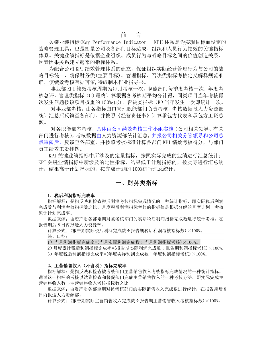 KPI绩效考核指标体系.doc_第2页