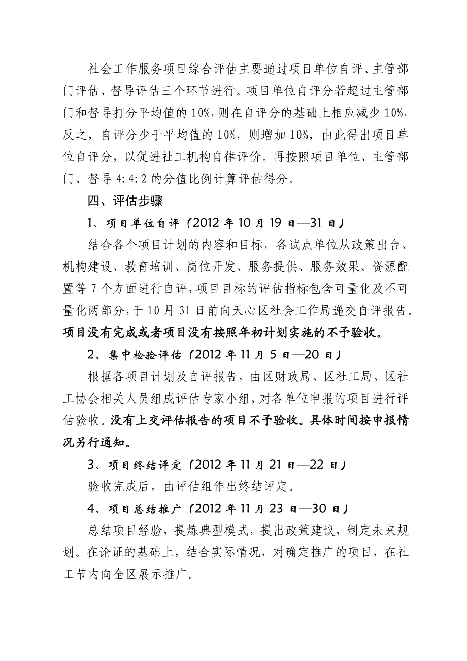 社工服务项目终结评估方案.doc_第2页