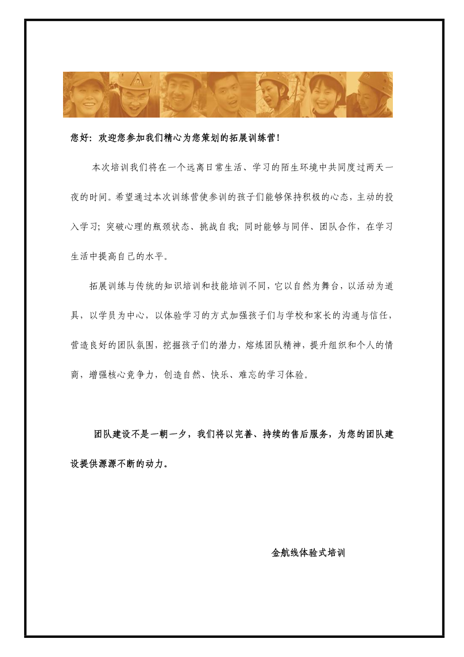 高绩效团队拓展训练营培训建议书.doc_第2页