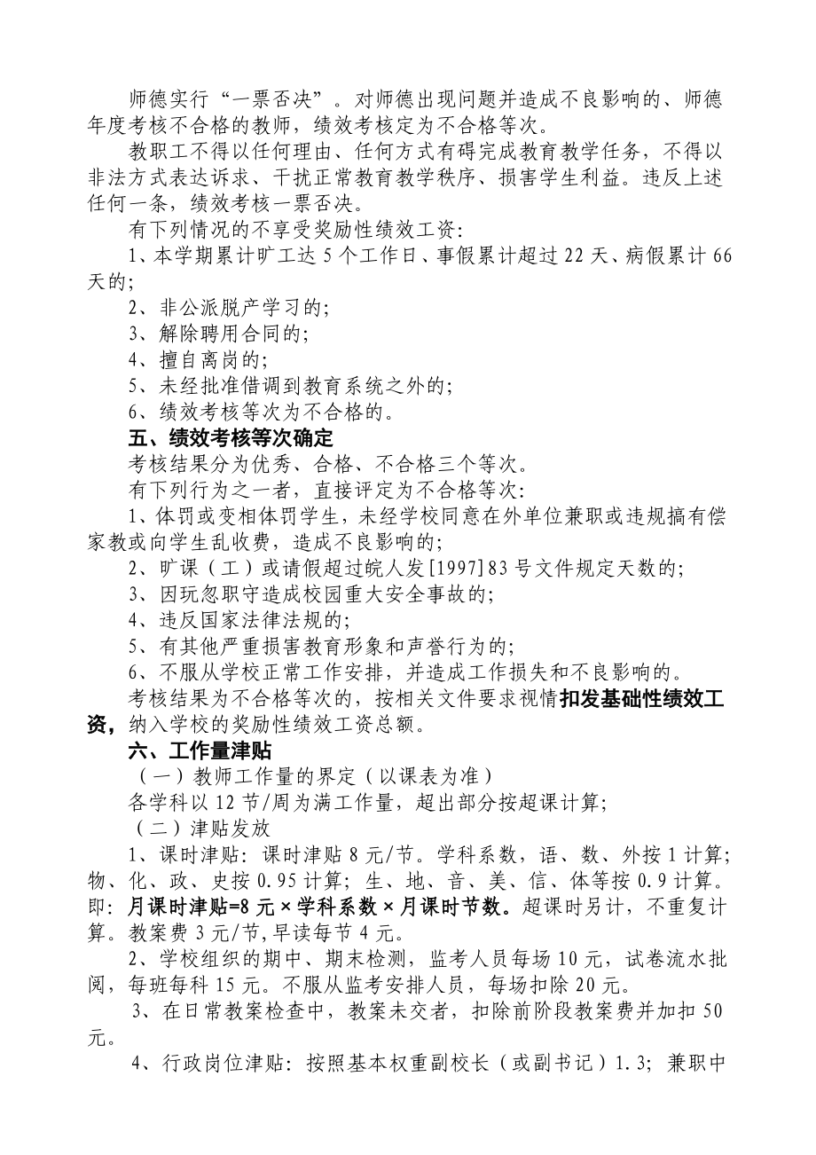 实验中学教职工奖励性绩效工资考核发放办法.doc_第2页