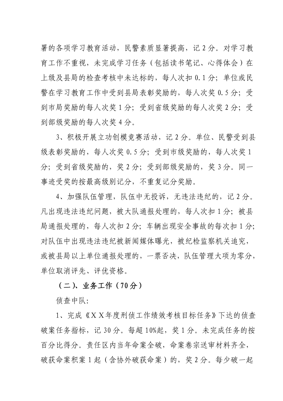 县公安局刑事警察大队绩效管理考评办法(修改稿).doc_第2页