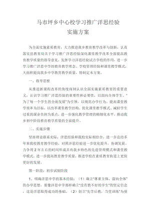 中心校学习推广洋思经验实施方案.doc