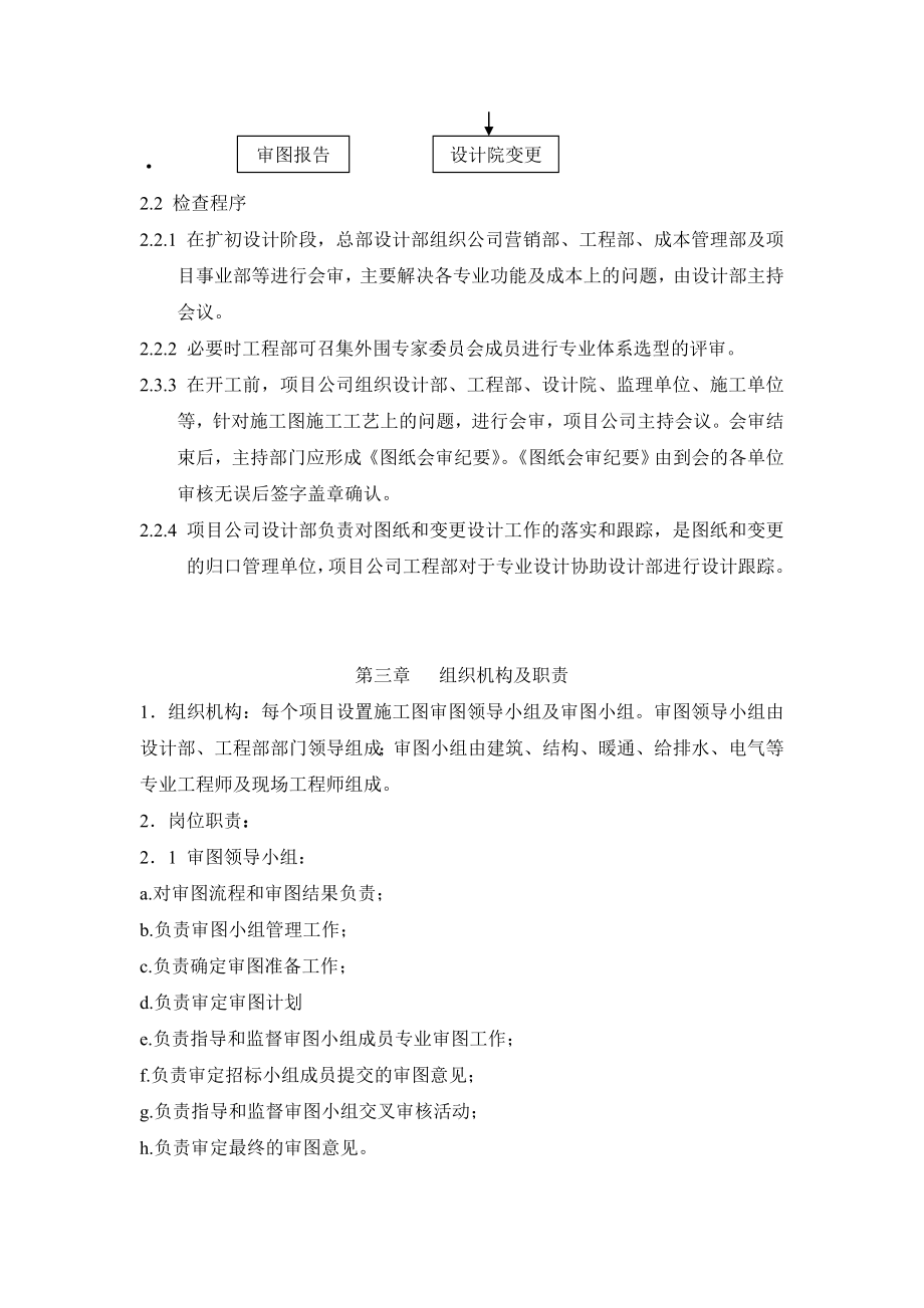 审图流程和管理办法(522).doc_第2页