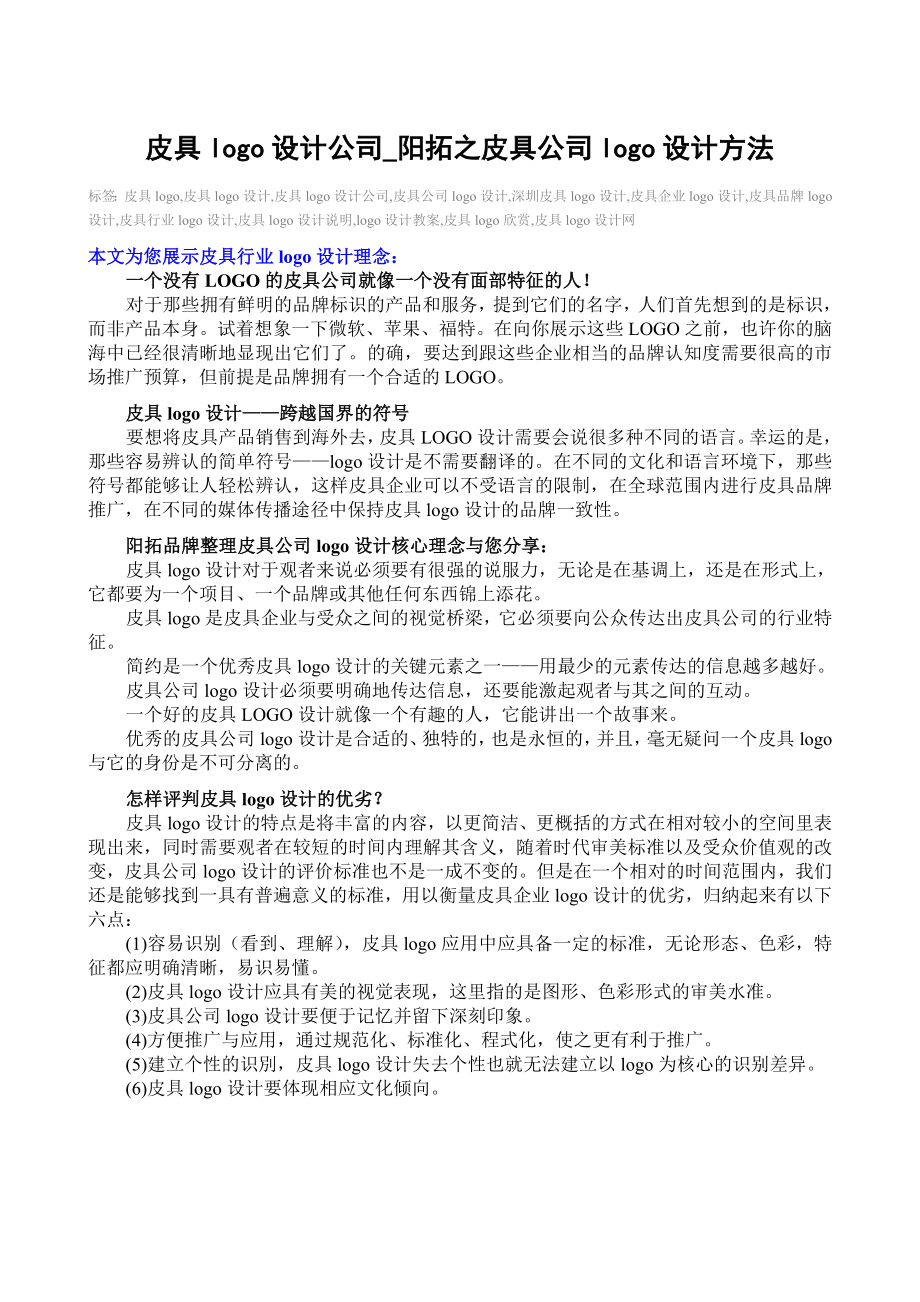 皮具logo设计公司阳拓之皮具公司logo设计方法.doc_第1页