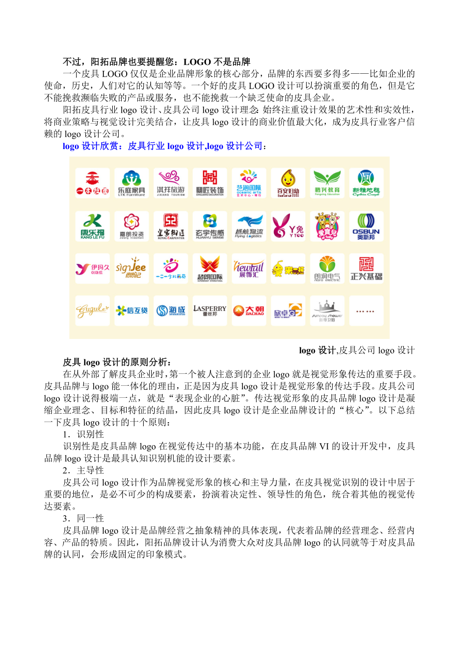 皮具logo设计公司阳拓之皮具公司logo设计方法.doc_第2页