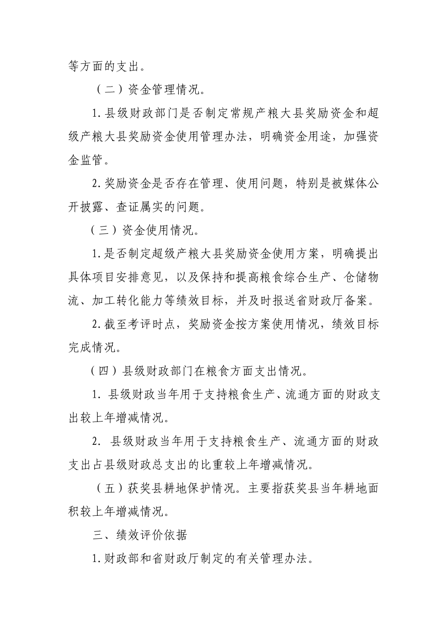 产粮大县奖励资金绩效评价暂行办法.doc_第2页