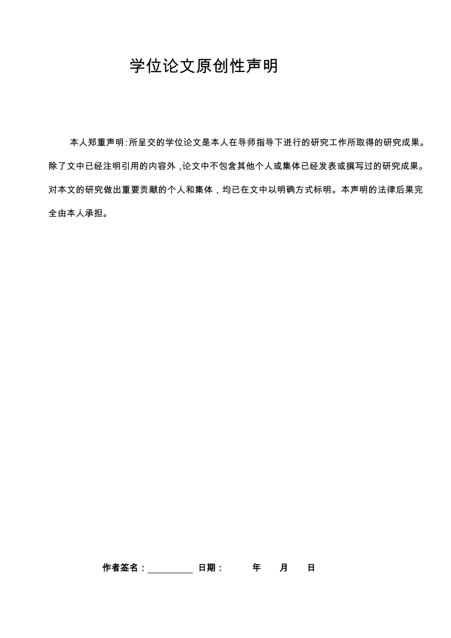 【毕业论文】浅述清代首饰与现代中国风首饰的关联性(word档)P22.doc_第2页