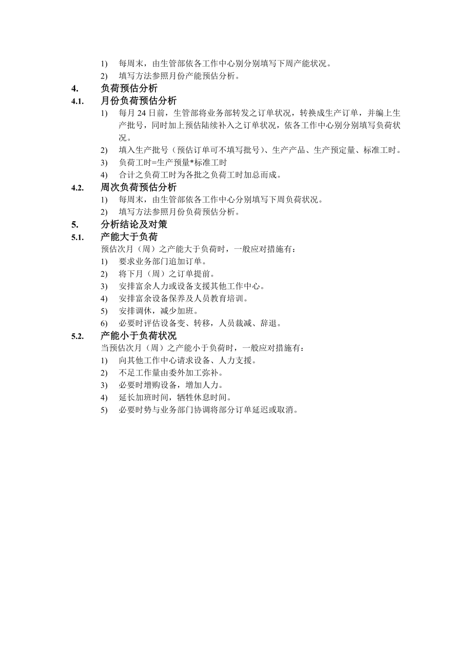 产能与负荷分析实施办法.doc_第2页