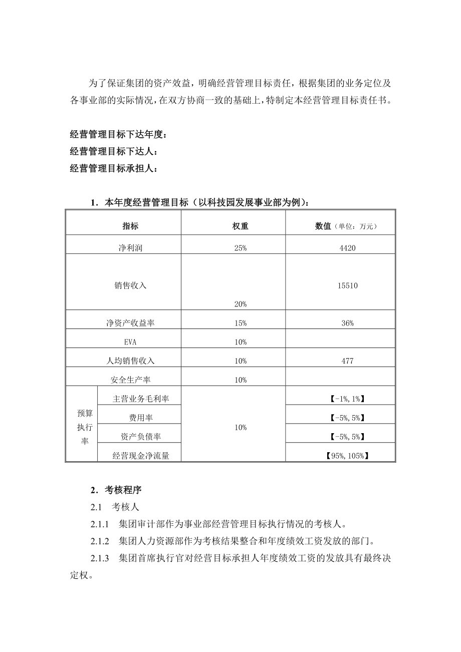 九略—东湖高新—经营目标责任书(事业部样例）.doc_第2页