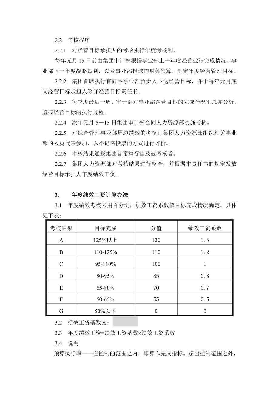 九略—东湖高新—经营目标责任书(事业部样例）.doc_第3页