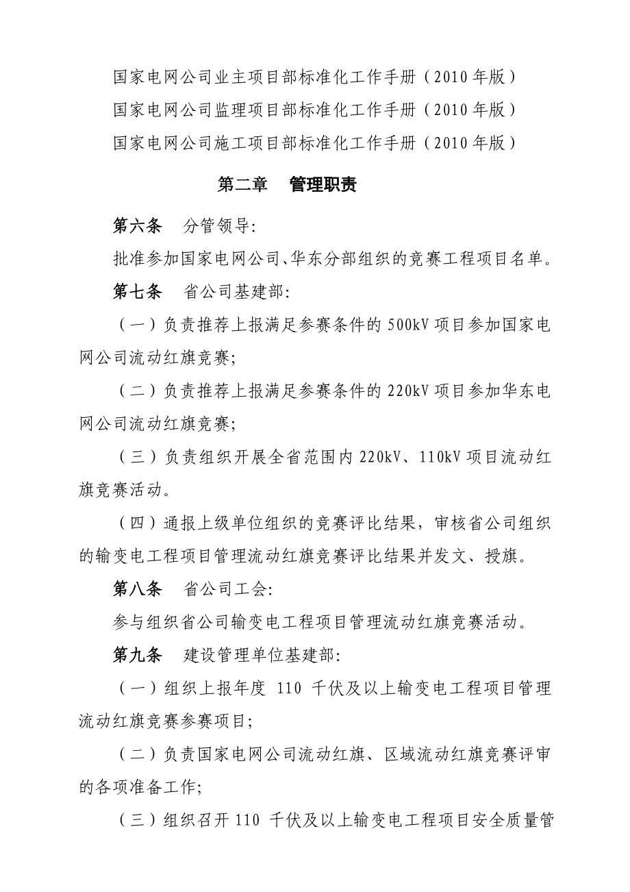 省电力有限公司电网工程项目管理 流动红旗竞赛实施细则.doc_第2页