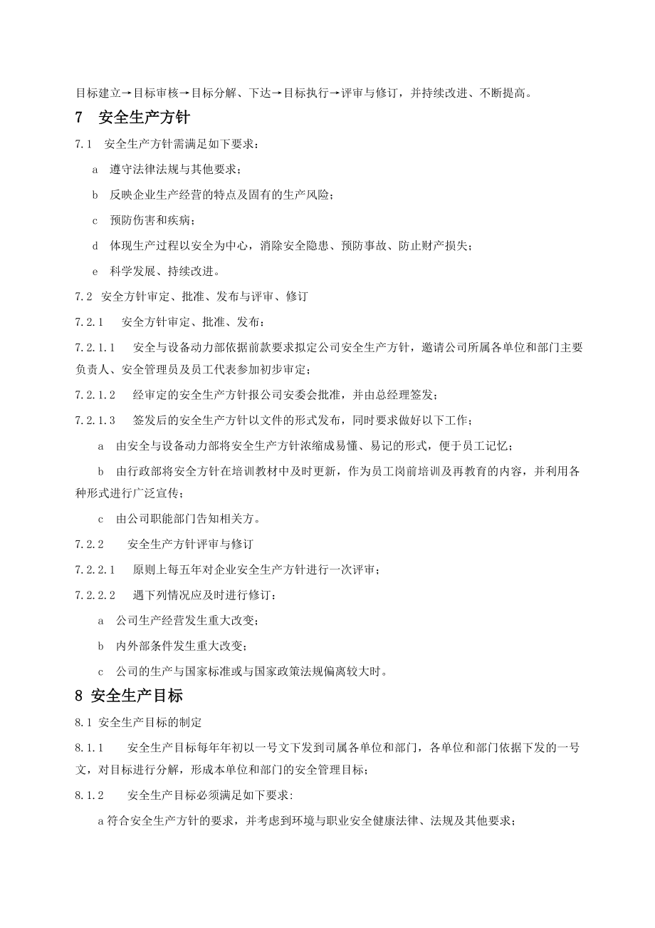 安全生产方针和目标管理制度.doc_第3页