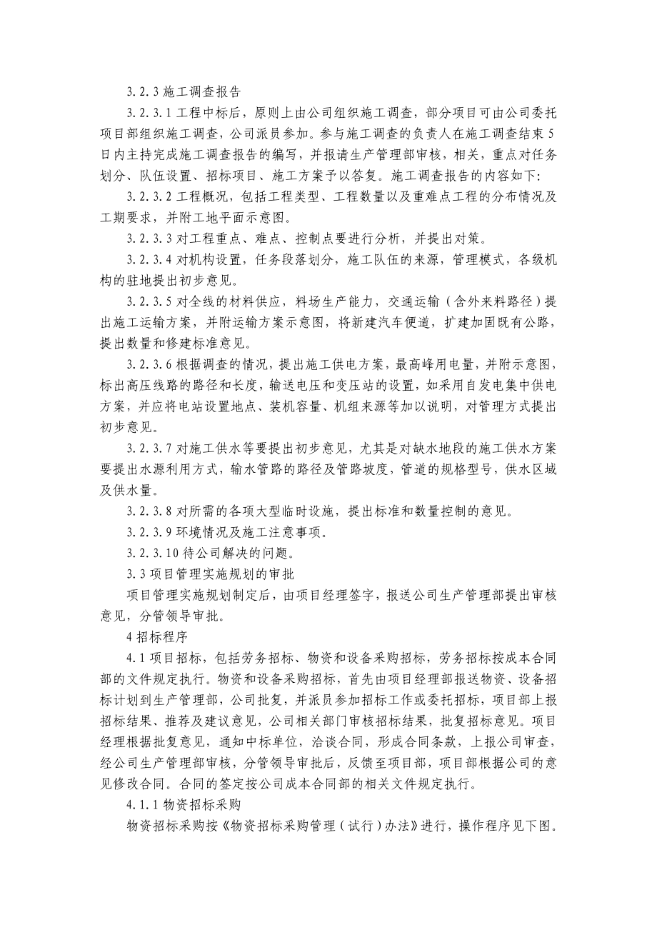 工程项目管理办法.doc_第2页