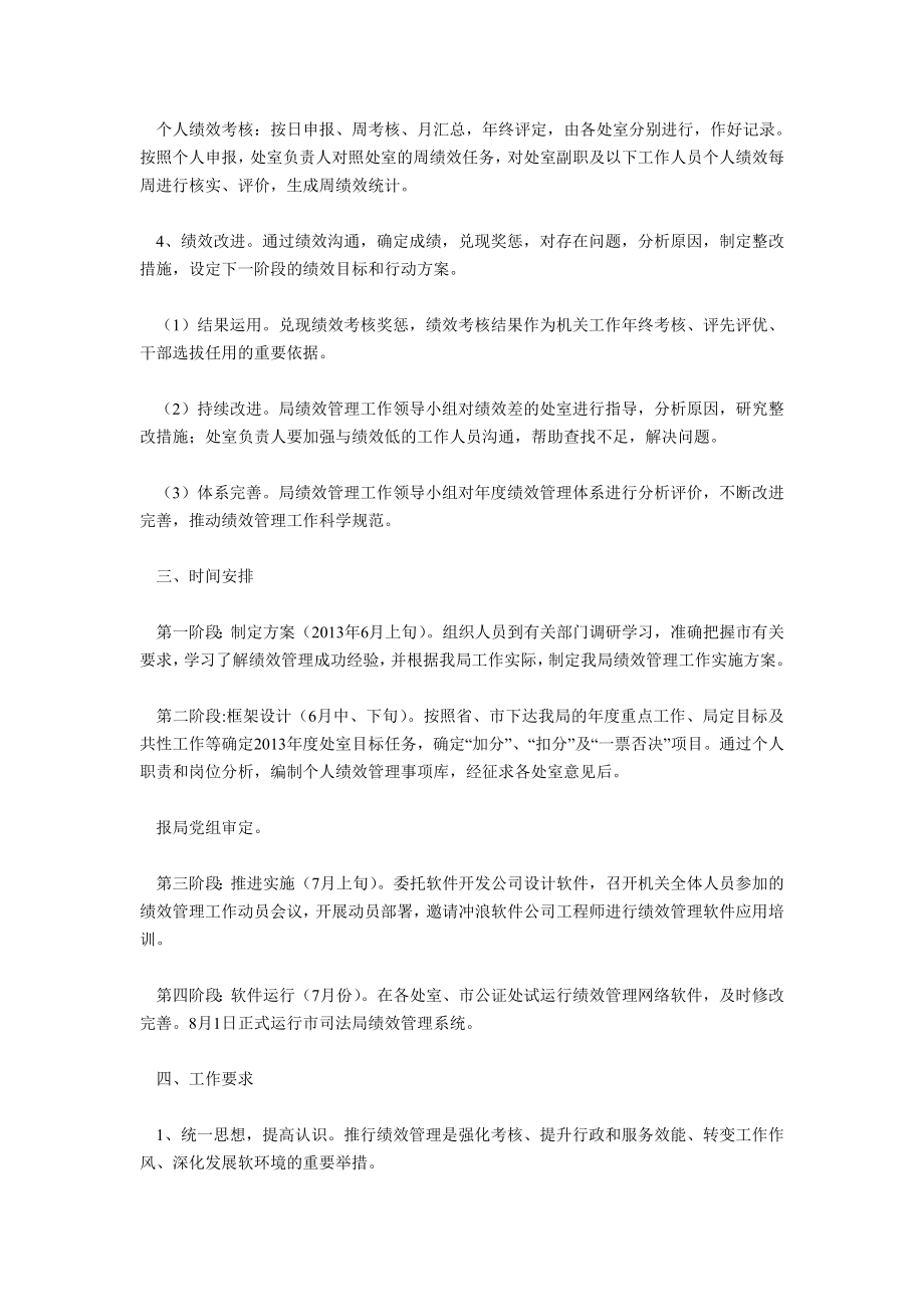 司法局绩效管理工作方案.doc_第2页