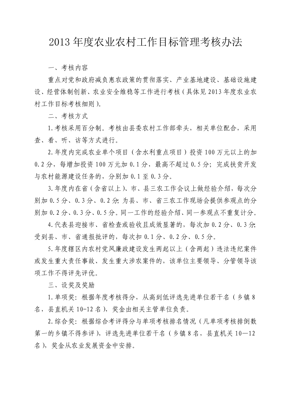 农业农村工作目标管理办法及考核细则.doc_第2页